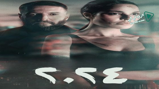 2024 الحلقة 15 – الأخيرة