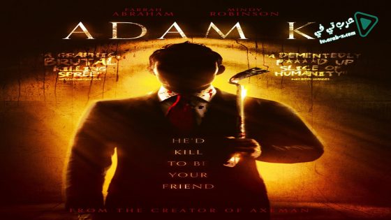 فيلم Adam K 2017 مترجم