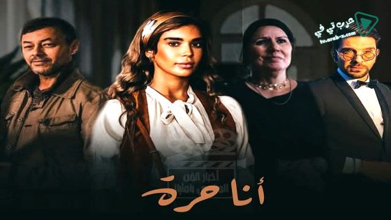 انا حرة الحلقة 15