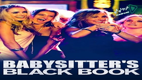 فيلم Babysitter’s Black Book 2015 مترجم