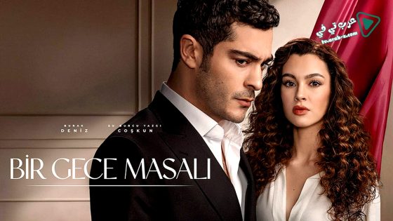 مسلسل حكاية ليلة الحلقة 28 مترجم