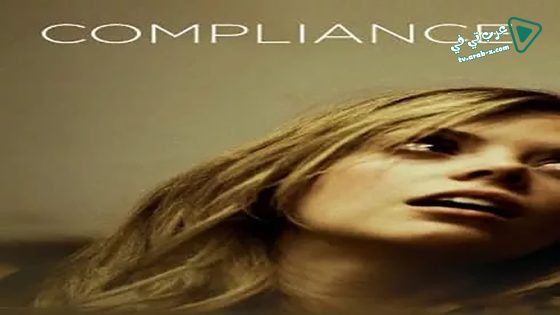 فيلم Compliance 2012 مترجم