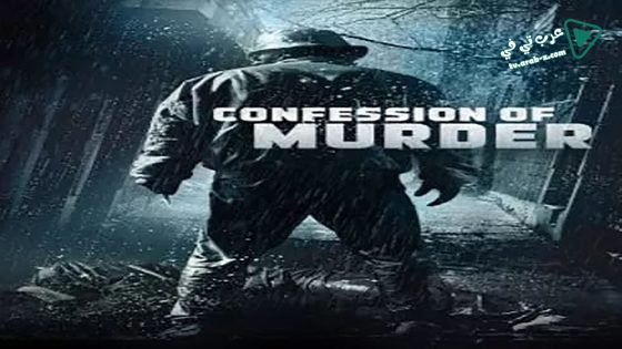 فيلم Confession of Murder 2012 مترجم
