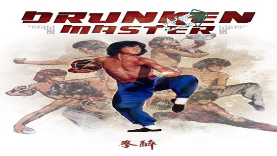 فيلم Drunken Master 1978 مترجم
