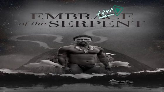 فيلم Embrace of the Serpent 2015 مترجم