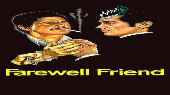 فيلم Farewell, Friend 1968 مترجم