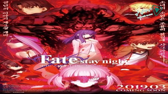 فيلم Fate Stay Night Lost Butterfly 2019 مترجم