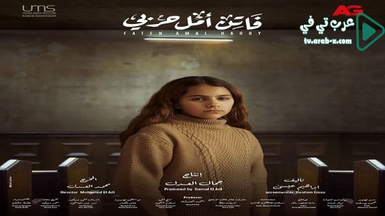 فاتن امل حربي الحلقة 30 والاخيرة