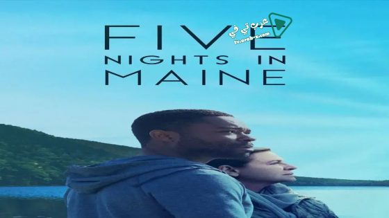 فيلم Five Nights in Maine 2015 مترجم