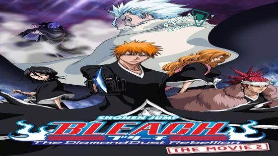 فيلم Bleach the Movie: The DiamondDust Rebellion 2007 مترجم