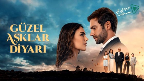 مسلسل ارض الحب الجميل الحلقة 6 مترجم – الأخيرة