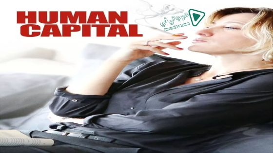 فيلم Human Capital 2013 مترجم