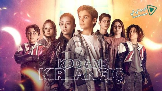 مسلسل الرمز كرلانج 2 الحلقة 6 مترجم