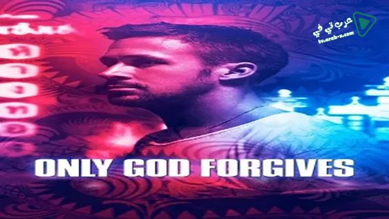 فيلم Only God Forgives 2013 مترجم