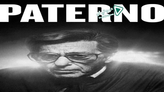 فيلم Paterno 2018 مترجم