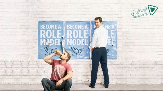 فيلم Role Models 2008 مترجم