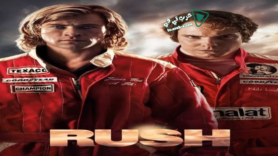 فيلم Rush 2013 مترجم