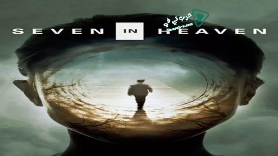فيلم Seven in Heaven 2018 مترجم