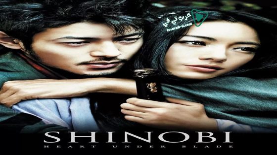 فيلم Shinobi: Heart Under Blade 2005 مترجم