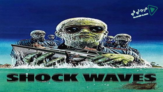 فيلم Shock Waves 1977 مترجم