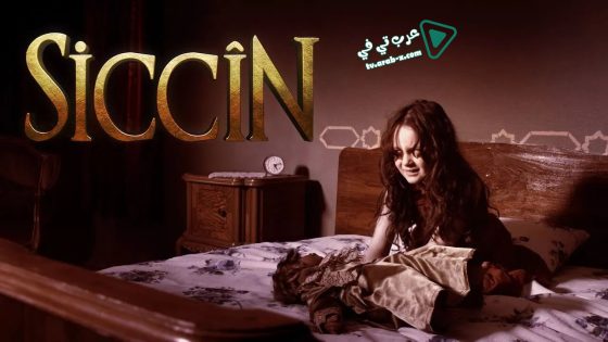 فيلم Sijjin 2014 مترجم