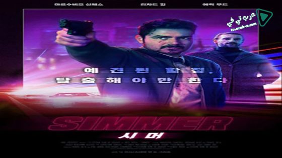 فيلم Simmer 2020 مترجم