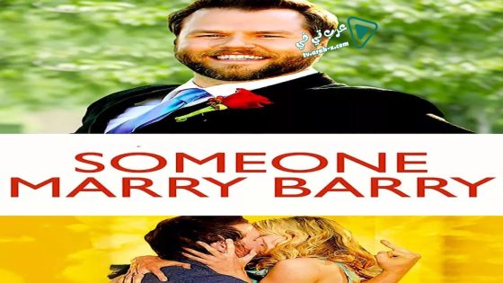 فيلم Someone Marry Barry 2014 مترجم