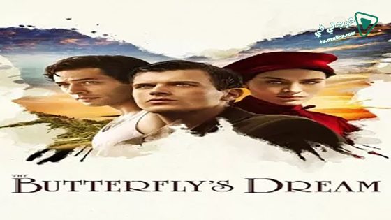 فيلم The Butterfly’s Dream 2013 مترجم