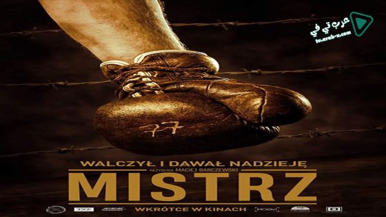 فيلم The Champion 2020 مترجم