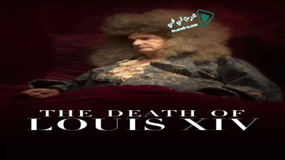 فيلم The Death of Louis XIV 2016 مترجم
