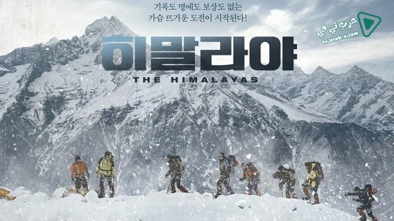 فيلم The Himalayas 2015 مترجم