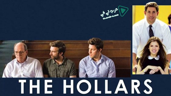 فيلم The Hollars 2016 مترجم