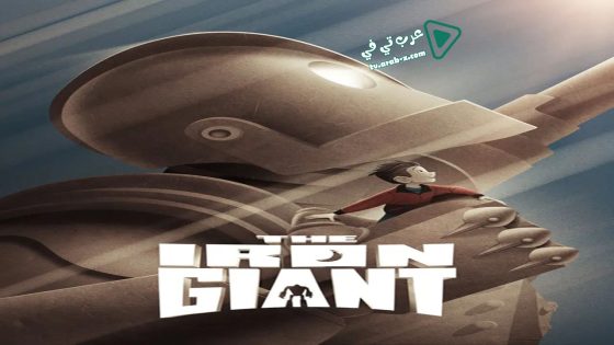 فيلم The Iron Giant 1999 مترجم