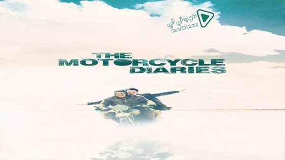 فيلم The Motorcycle Diaries 2004 مترجم
