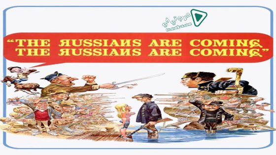 فيلم The Russians Are Coming! The Russians Are Coming! 1966 مترجم