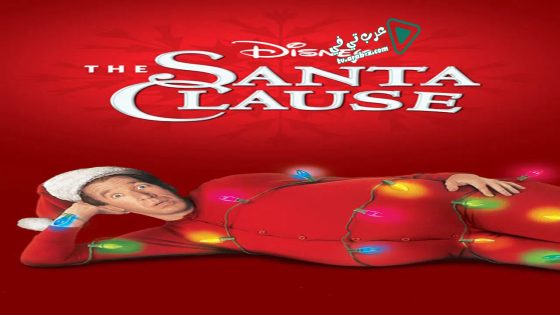 فيلم The Santa Clause 1995 مترجم