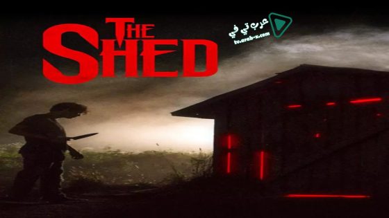 فيلم The Shed 2019 مترجم