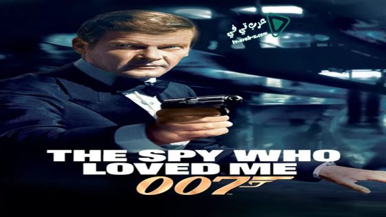 فيلم The Spy Who Loved Me 1977 مترجم