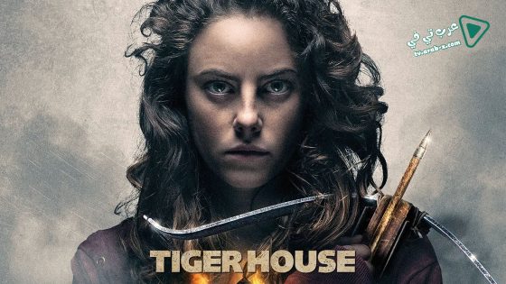 فيلم Tiger House 2015 مترجم