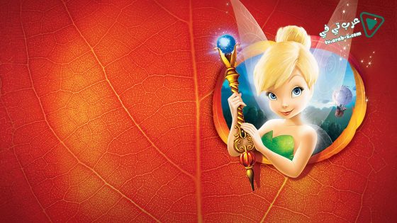 فيلم Tinker Bell and the Lost Treasure 2009 مترجم