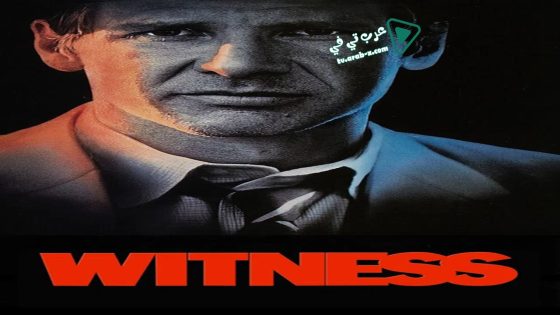 فيلم Witness 1985 مترجم