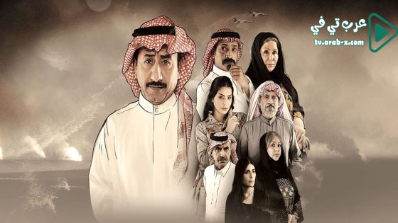 العاصوف 3 الحلقة 20 والاخيرة