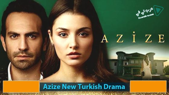 مسلسل عزيزة الحلقة 6 مترجم