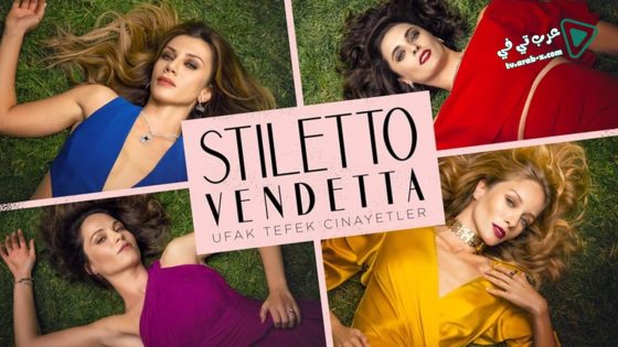 مسلسل جرائم صغيرة الحلقة 45 مترجم