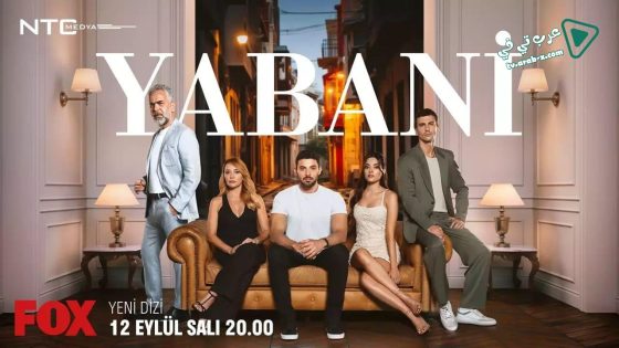 مسلسل المتوحش الحلقة 49 مترجم