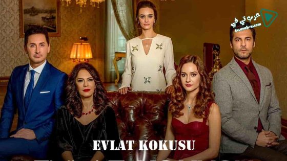 مسلسل رائحة الابن الحلقة 9 مترجم – الاخيرة