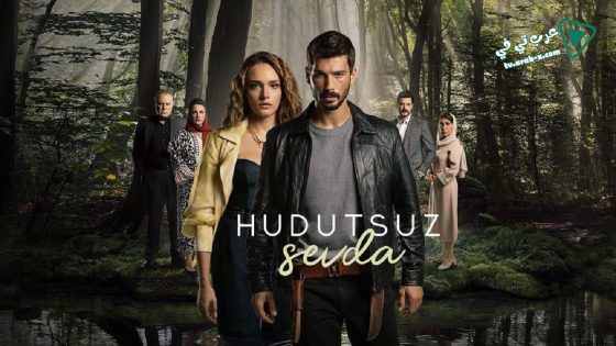 مسلسل حب بلا حدود الحلقة 59 مترجم