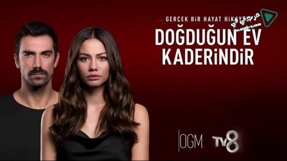 مسلسل منزلي الحلقة 43 مترجم